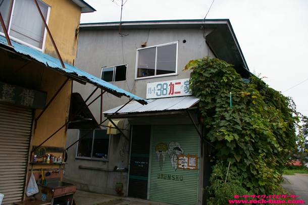 ルート38 カニの家