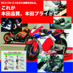 HONDA RC213V-S が欲しくなる。完全 手作り の製作映像!!