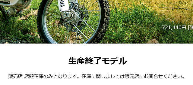 YAMAHA 新型セロー250 噂のブルーコアエンジンの内容や発売日を予測