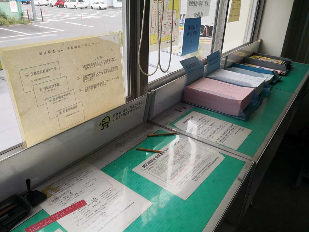 車検場では書類の書き方が丁寧に説明されています