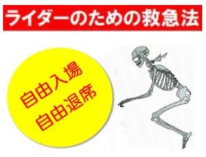 「ライダーのための救護法」6月も開催！救急車到着までの処置を学ぼう