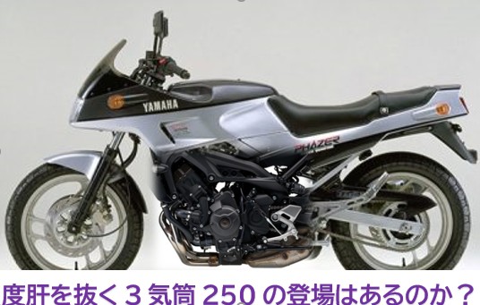 ヤマハは3気筒 250ccでカワサキ Ninja Zx 25r 4気筒に対抗か 新型バイクニュースならモーターサイクルナビゲーター