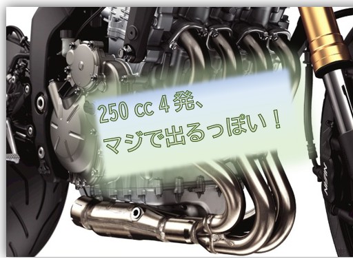 Kawasaki(カワサキ)の4発250㏄はマジらしい!水面下で進む発売準備の話を聞いた