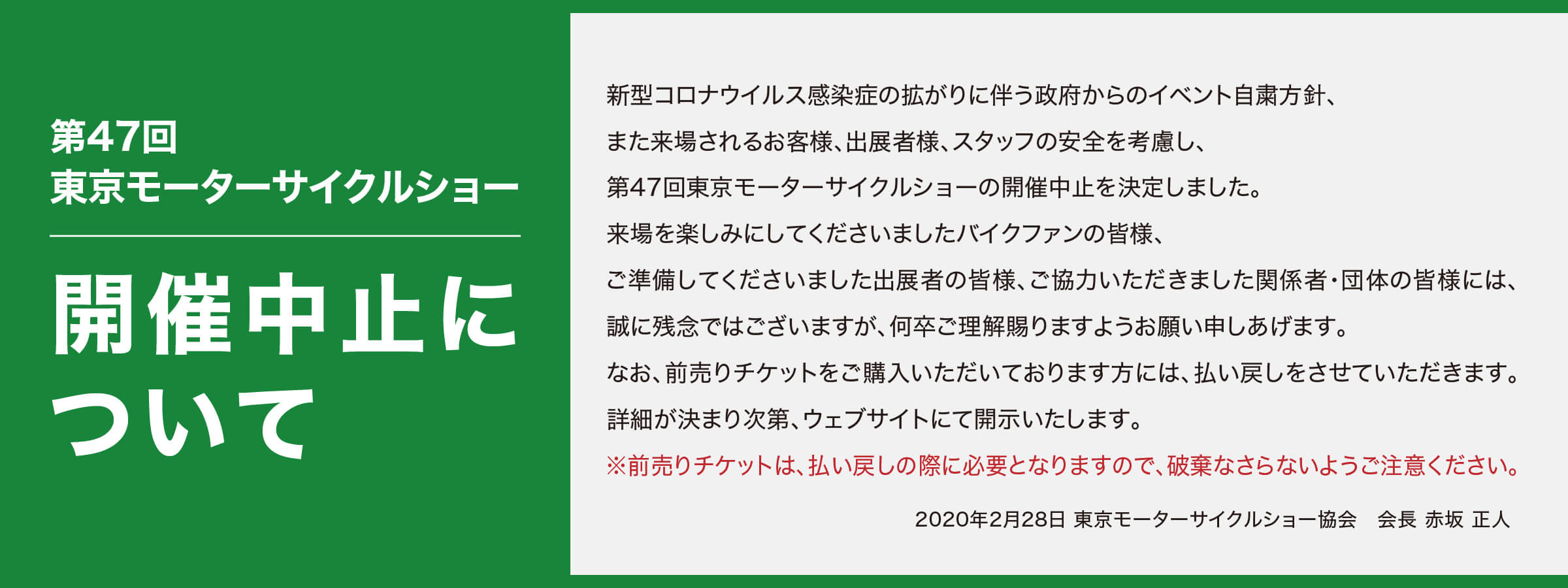 東京&大阪モーターサイクルショー中止が決定。。。