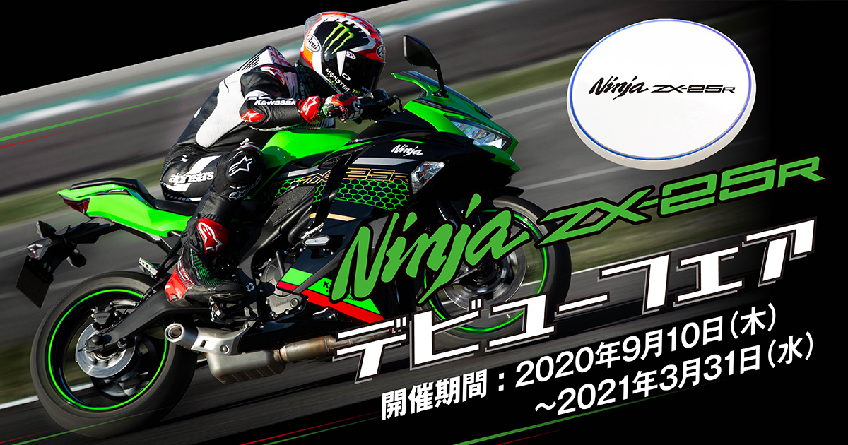 Zx25r カワサキ