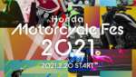 バイクライフの魅力を発信するオンラインイベント 「Honda Motorcycle Fes 2021」をWebサイトで公開
