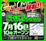 株式会社２りんかんイエローハットは、「茨木２りんかん」を2021年7月16日（金）に移転オープン！