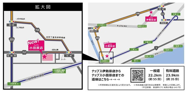 「ナップス小田原店」2021 年 10 月 8 日（金）オープン！～ ナップス伊勢原店が新たな地で生まれ変わり、小田原店として増床オープン ～