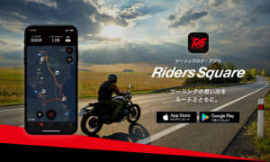 ツーリングログアプリ「Riders Square」にてグループツーリングをもっと便利にする「マスツーリング機能」を追加