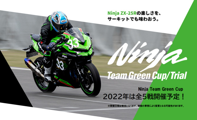 2022年 Ninja Team Green Cup 開催スケジュール発表！