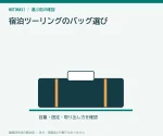 宿泊ツーリングのバッグ選び｜車体から外して持ち運ぶ手順で比較