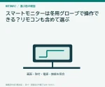 スマートモニターは冬用グローブで操作できる？リモコンも含めて選ぶ