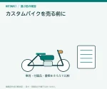 カスタムバイクを売る前に｜純正部品と改造内容のまとめ方
