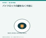 バイクロックの鍵をなくす前に｜予備鍵とキー番号の管理で選ぶ