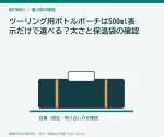 ツーリング用ボトルポーチは500ml表示だけで選べる？太さと保温袋の確認
