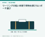 ツーリングの短い休憩で荷物を探さないポーチ選び｜財布と宿泊荷物を分ける