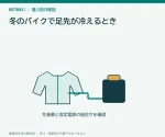 冬のバイクで足先が冷えるとき｜ブーツと靴下のサイズを見直す