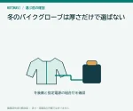 冬のバイクグローブは厚さだけで選ばない｜レバー操作と袖口の確認