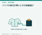 バイクの首元が寒いときの装備選び｜ネックウォーマーと襟の相性
